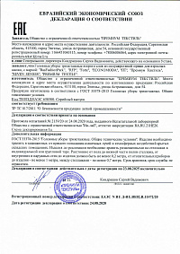 Декларация о соответствии до 23.08.2025 трикотажные изделия (шапки для взрослых) 