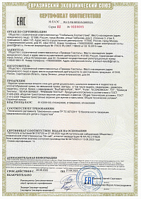 Сертификат соответствия до 27.08.2023 изделия трикотажные 2 слоя для детей (свитер,водолазка,кардиган...)