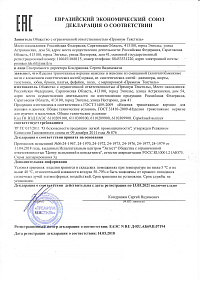 Декларация о соответствии до 13.05.2021