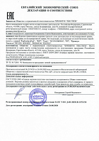 Декларация о соответствии до 23.08.2025 трикотажные изделия 3-го слоя(пальто) 